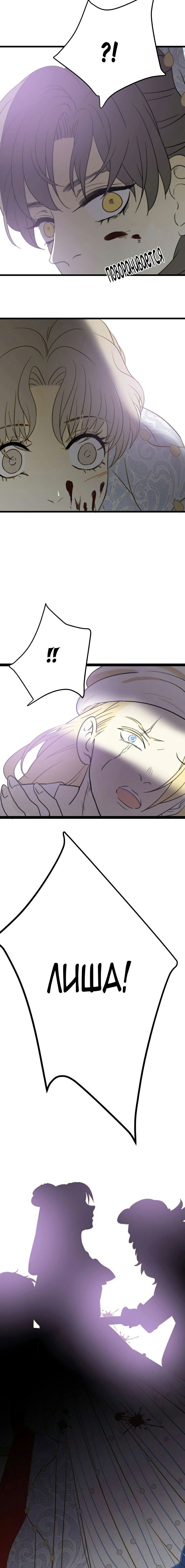 Манга Слёзы тирана - Глава 5 Страница 25