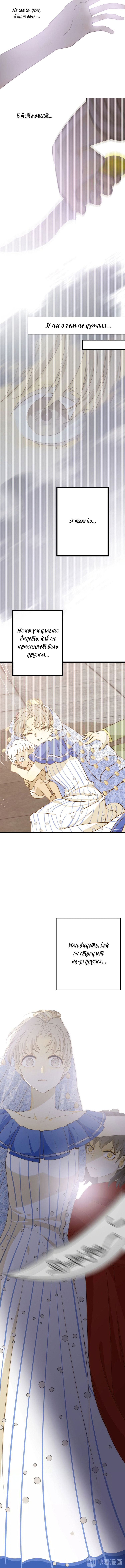 Манга Слёзы тирана - Глава 7 Страница 4