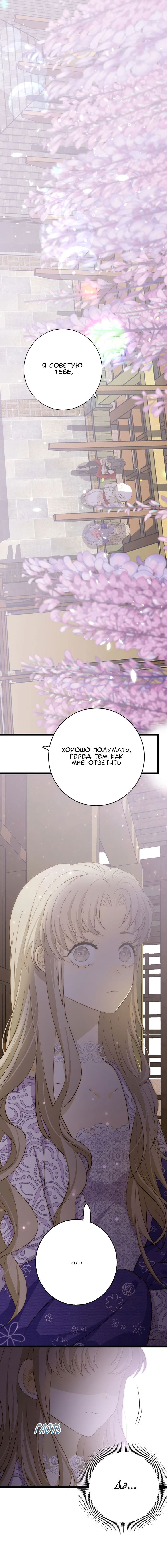 Манга Слёзы тирана - Глава 7 Страница 1