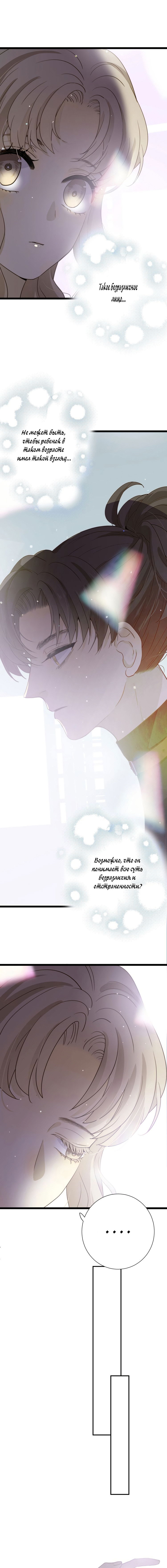 Манга Слёзы тирана - Глава 7 Страница 3