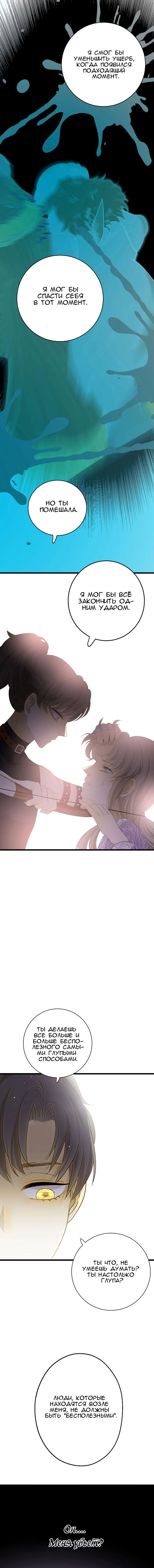 Манга Слёзы тирана - Глава 7 Страница 10