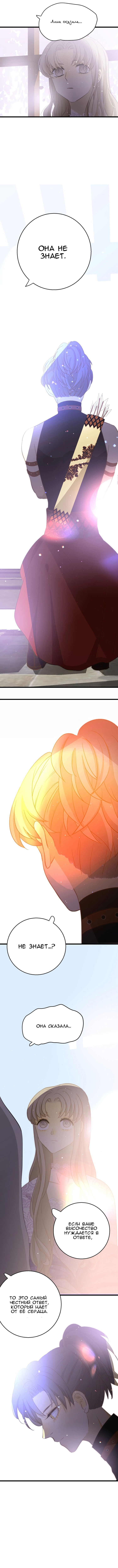 Манга Слёзы тирана - Глава 7 Страница 6