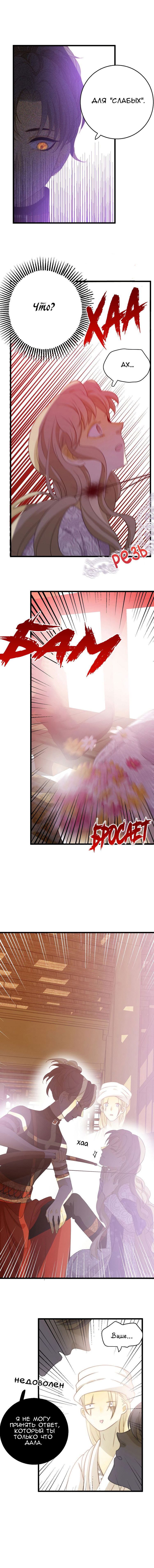 Манга Слёзы тирана - Глава 7 Страница 8