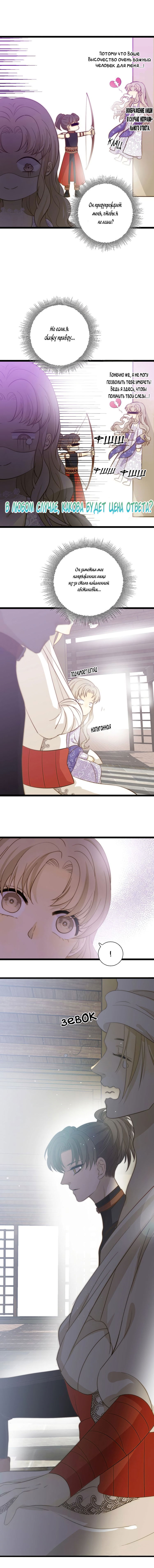 Манга Слёзы тирана - Глава 7 Страница 2