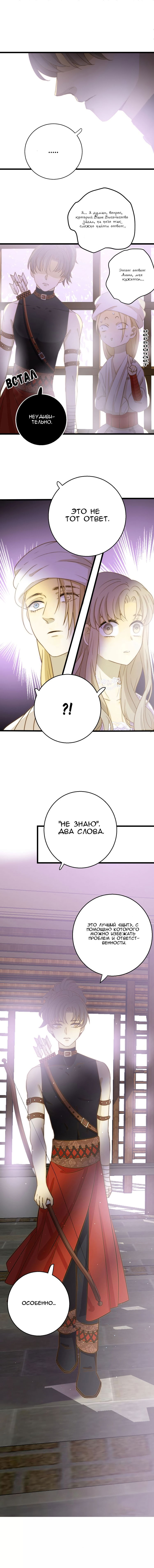 Манга Слёзы тирана - Глава 7 Страница 7