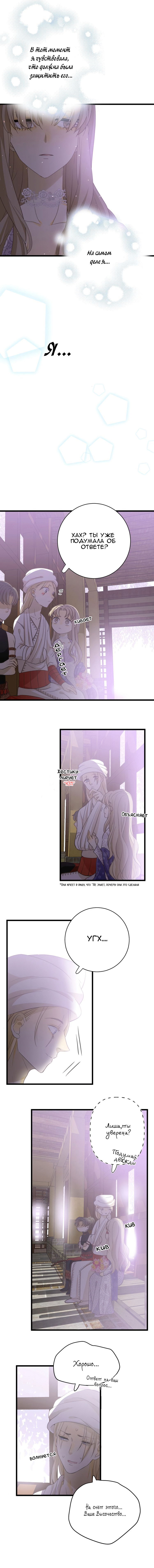 Манга Слёзы тирана - Глава 7 Страница 5