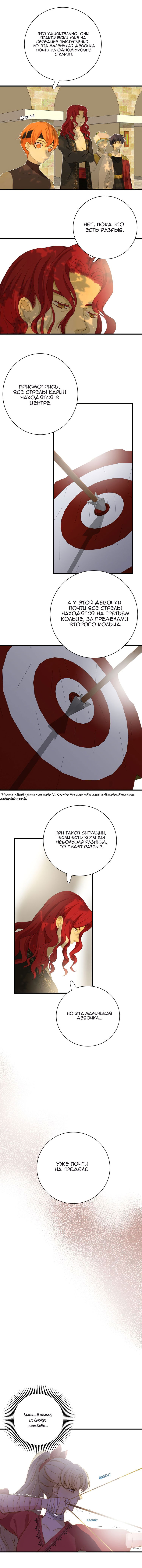 Манга Слёзы тирана - Глава 9 Страница 2