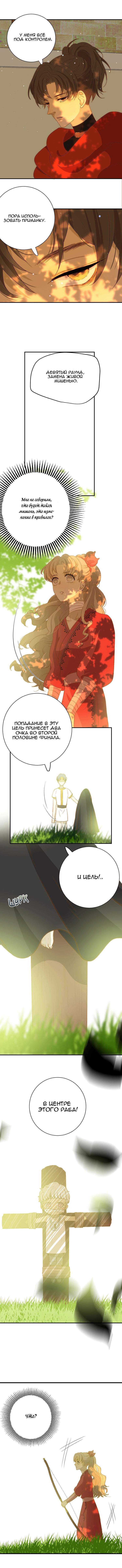 Манга Слёзы тирана - Глава 9 Страница 9