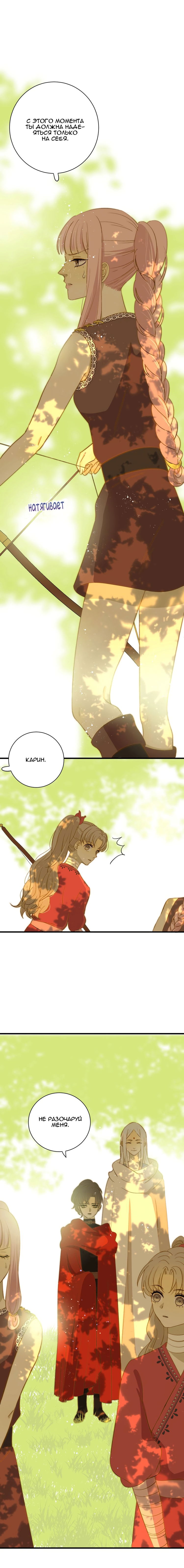 Манга Слёзы тирана - Глава 9 Страница 7