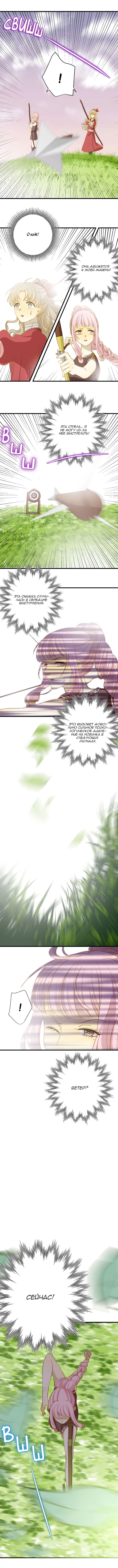 Манга Слёзы тирана - Глава 9 Страница 3