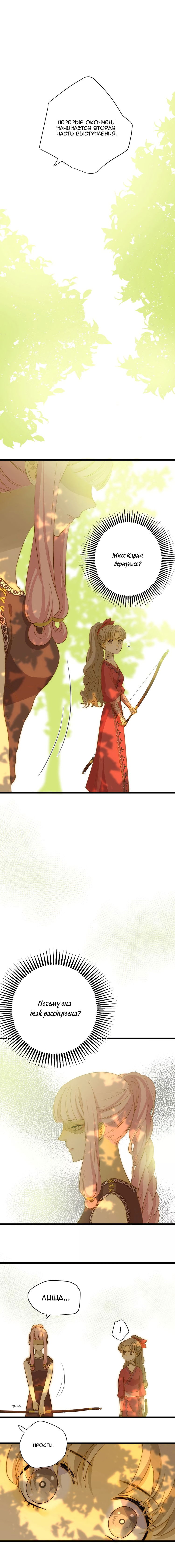 Манга Слёзы тирана - Глава 9 Страница 6