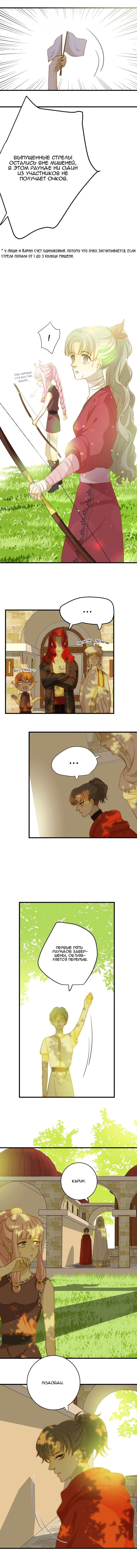 Манга Слёзы тирана - Глава 9 Страница 4