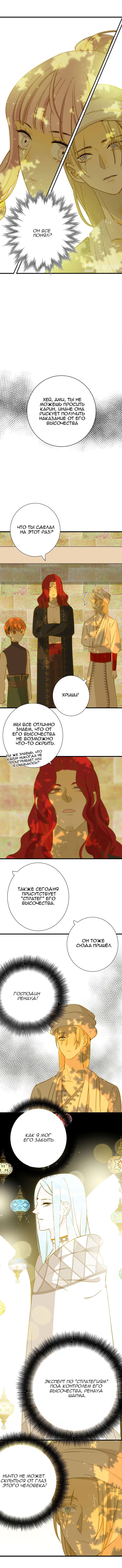 Манга Слёзы тирана - Глава 9 Страница 5