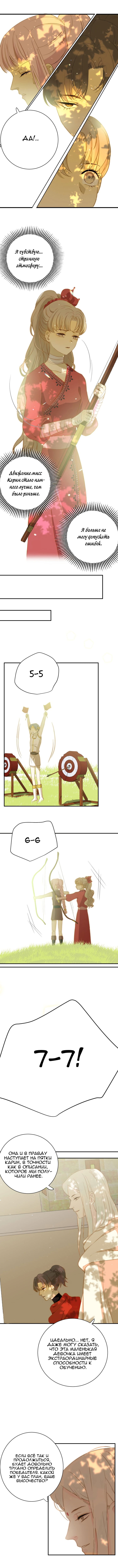 Манга Слёзы тирана - Глава 9 Страница 8