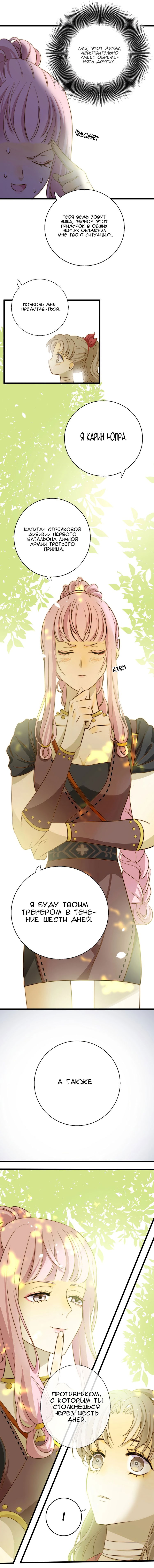 Манга Слёзы тирана - Глава 8 Страница 10