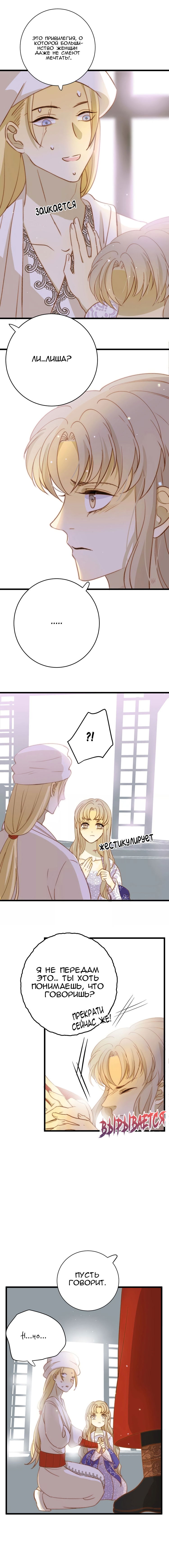 Манга Слёзы тирана - Глава 8 Страница 3
