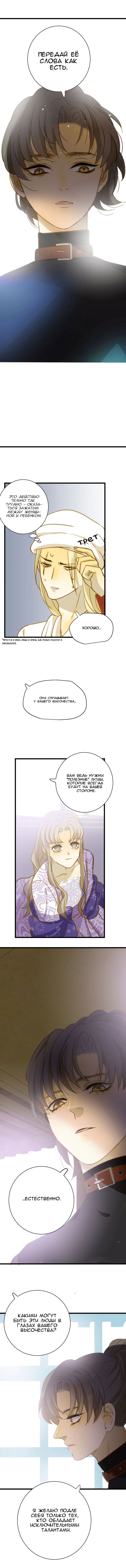 Манга Слёзы тирана - Глава 8 Страница 4