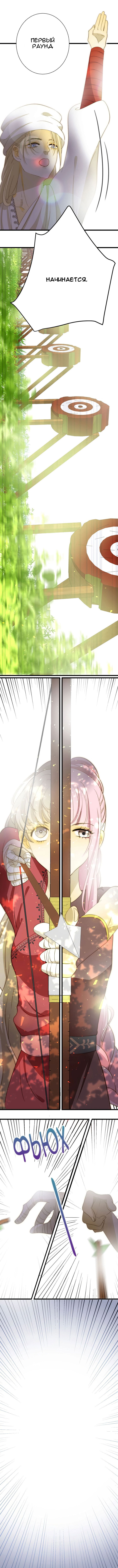 Манга Слёзы тирана - Глава 8 Страница 21