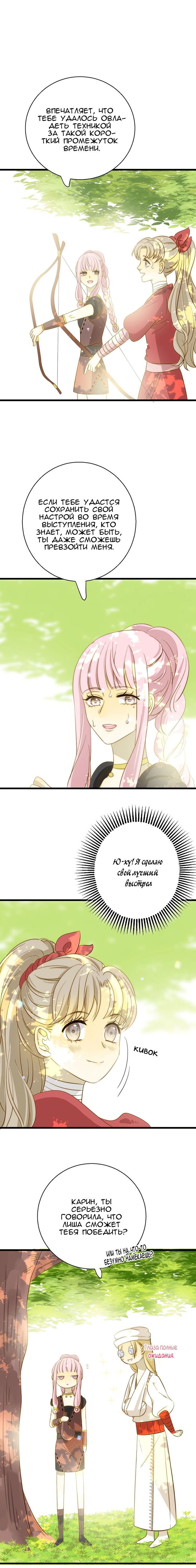 Манга Слёзы тирана - Глава 8 Страница 16