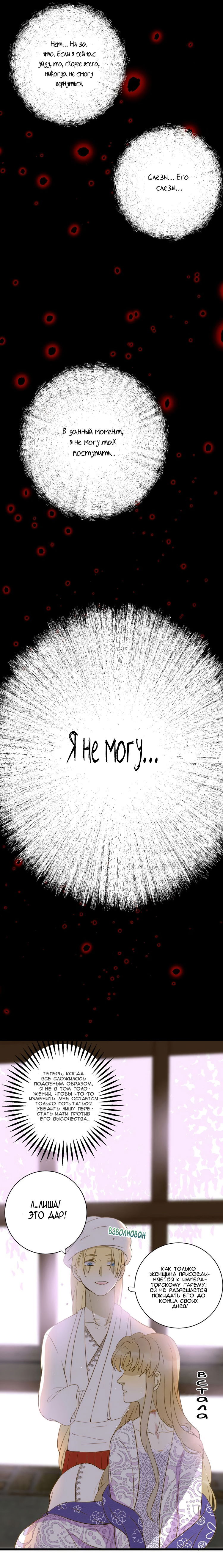 Манга Слёзы тирана - Глава 8 Страница 2