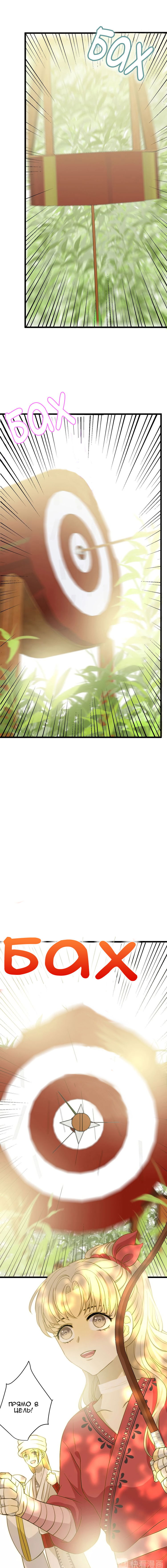 Манга Слёзы тирана - Глава 8 Страница 15