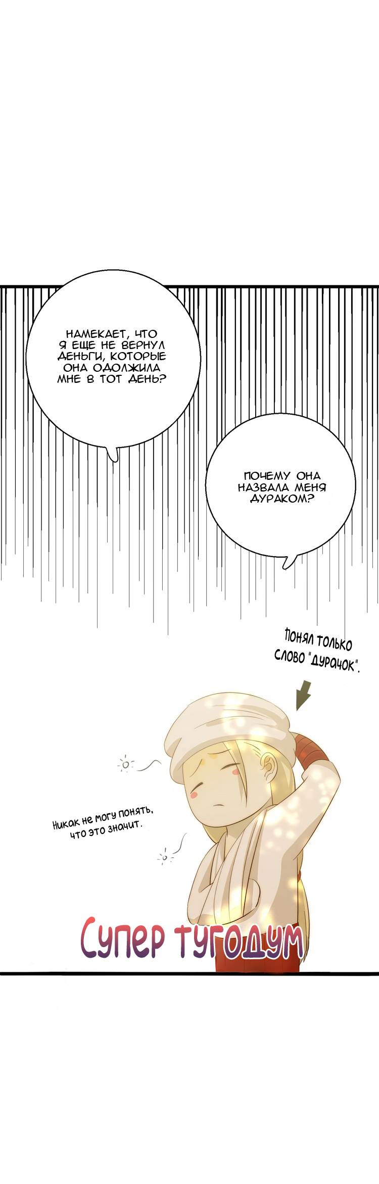 Манга Слёзы тирана - Глава 8 Страница 19