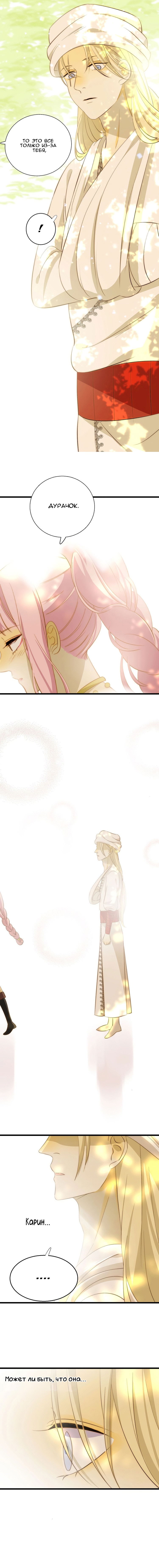 Манга Слёзы тирана - Глава 8 Страница 18