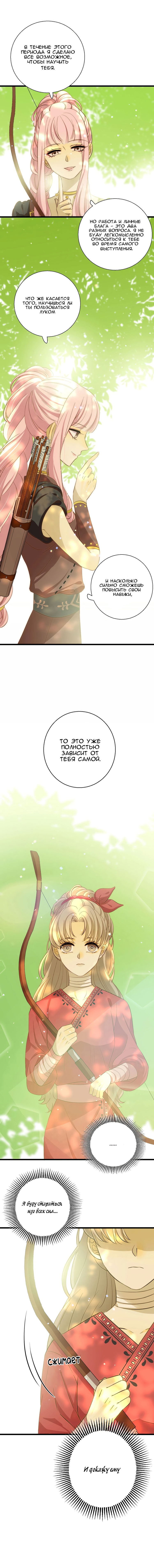 Манга Слёзы тирана - Глава 8 Страница 11