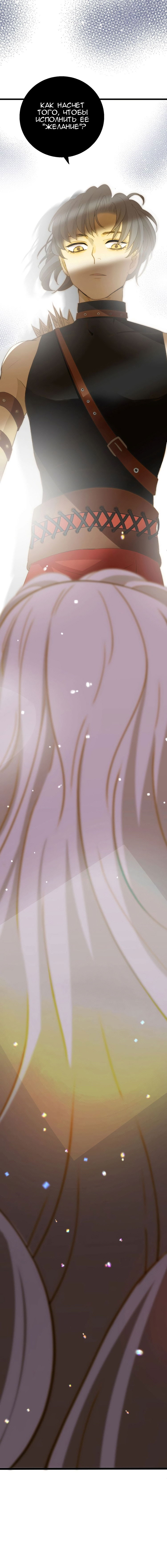 Манга Слёзы тирана - Глава 8 Страница 6