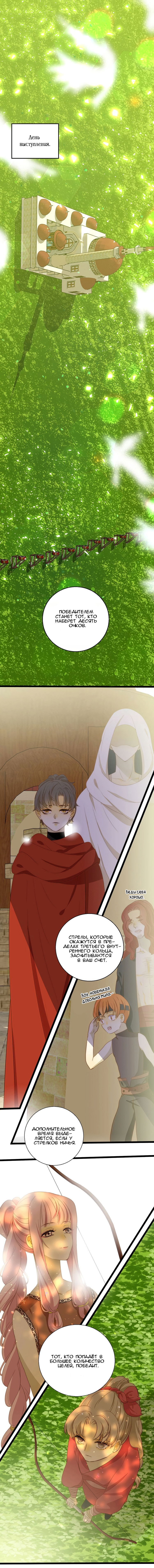 Манга Слёзы тирана - Глава 8 Страница 20