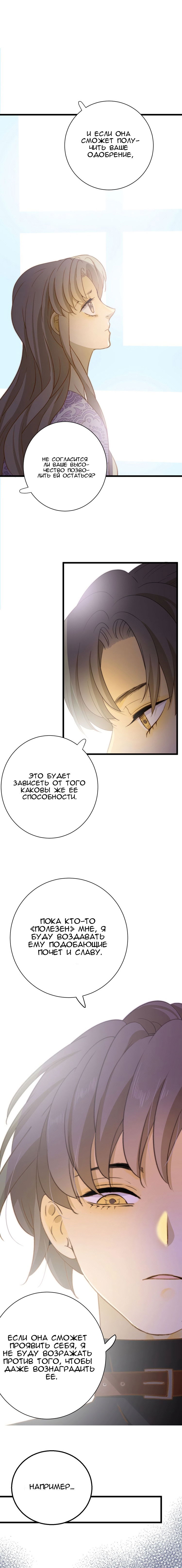 Манга Слёзы тирана - Глава 8 Страница 5