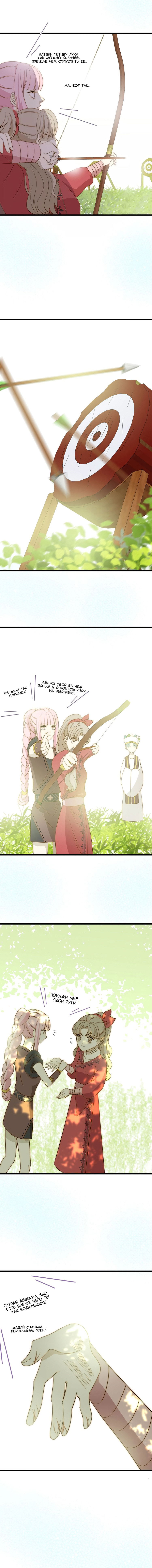 Манга Слёзы тирана - Глава 8 Страница 13