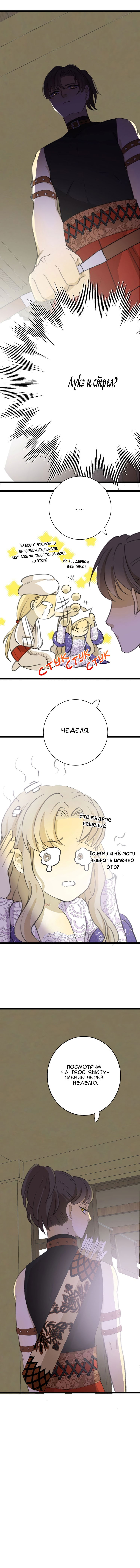 Манга Слёзы тирана - Глава 8 Страница 8