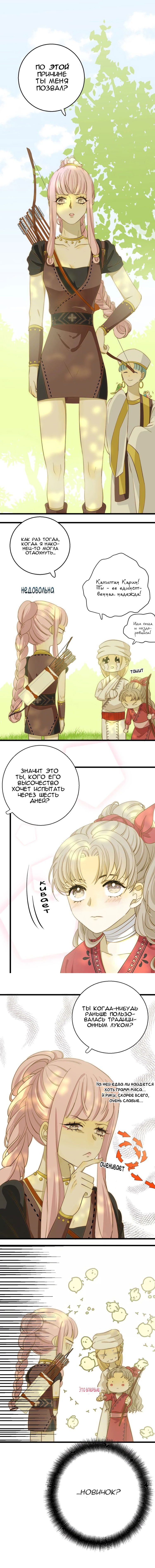 Манга Слёзы тирана - Глава 8 Страница 9