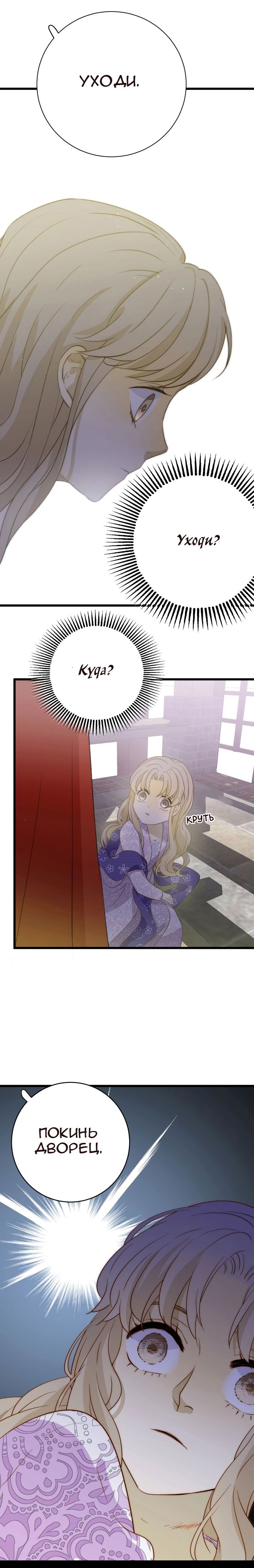 Манга Слёзы тирана - Глава 8 Страница 1