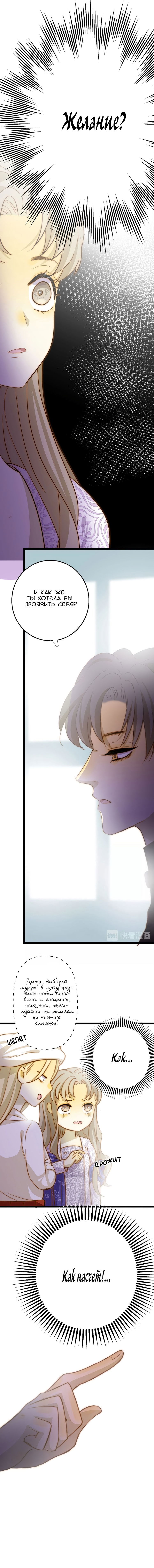 Манга Слёзы тирана - Глава 8 Страница 7