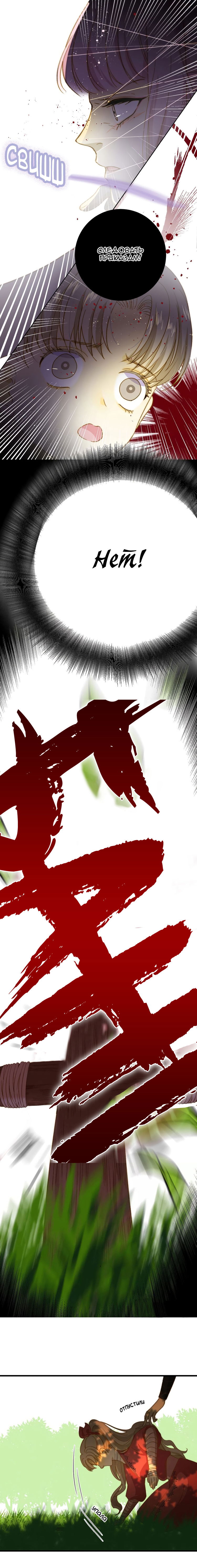 Манга Слёзы тирана - Глава 10 Страница 3