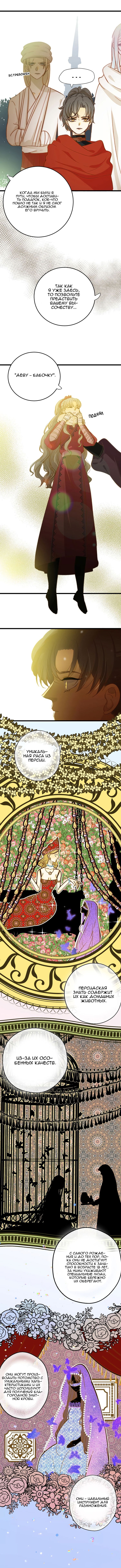 Манга Слёзы тирана - Глава 10 Страница 15