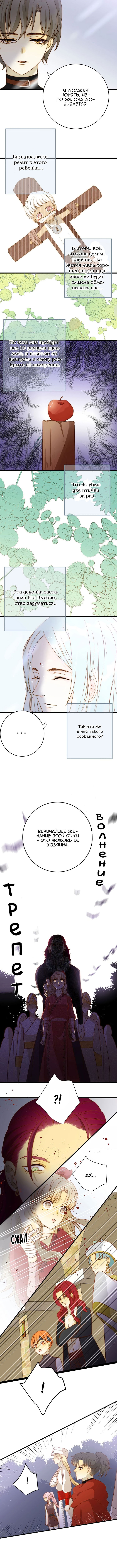 Манга Слёзы тирана - Глава 10 Страница 13