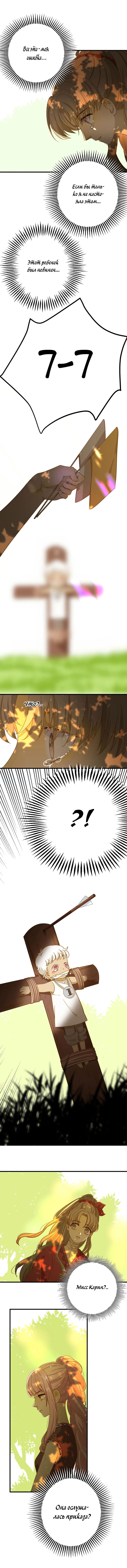 Манга Слёзы тирана - Глава 10 Страница 4