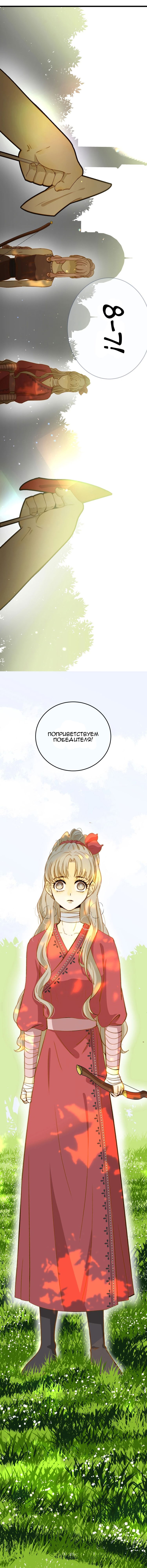 Манга Слёзы тирана - Глава 10 Страница 8