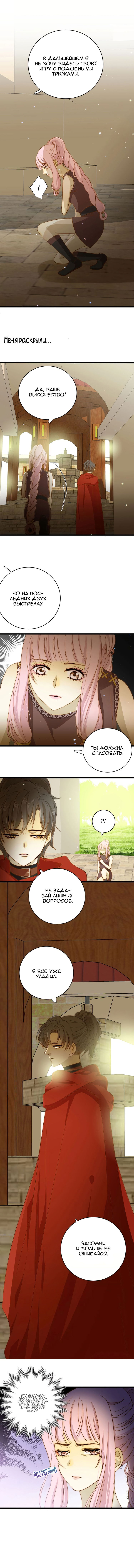 Манга Слёзы тирана - Глава 10 Страница 10