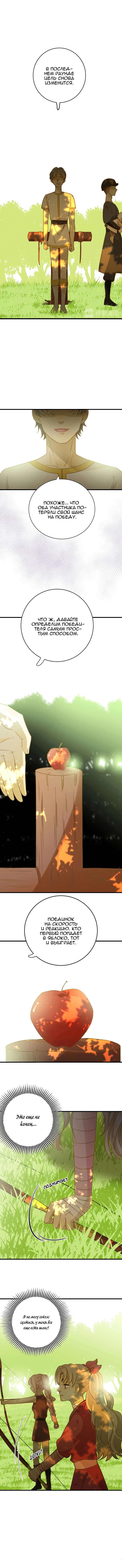 Манга Слёзы тирана - Глава 10 Страница 5