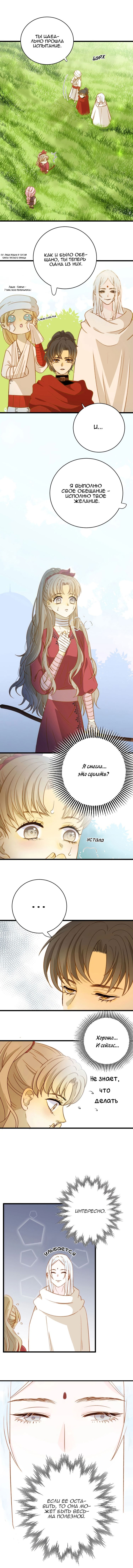 Манга Слёзы тирана - Глава 10 Страница 11