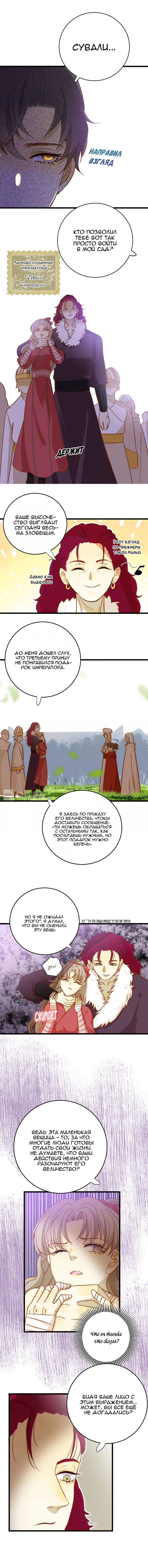 Манга Слёзы тирана - Глава 10 Страница 14