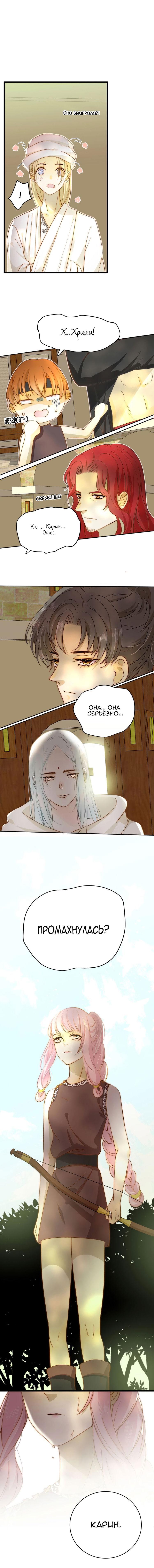 Манга Слёзы тирана - Глава 10 Страница 9