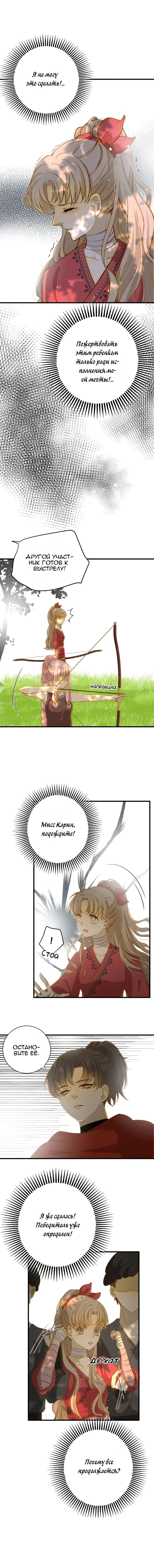 Манга Слёзы тирана - Глава 10 Страница 1