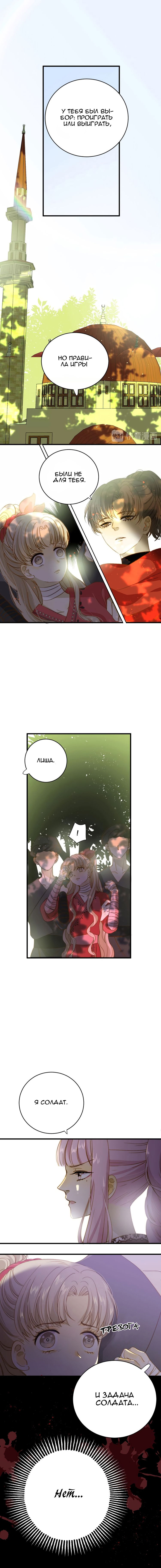 Манга Слёзы тирана - Глава 10 Страница 2