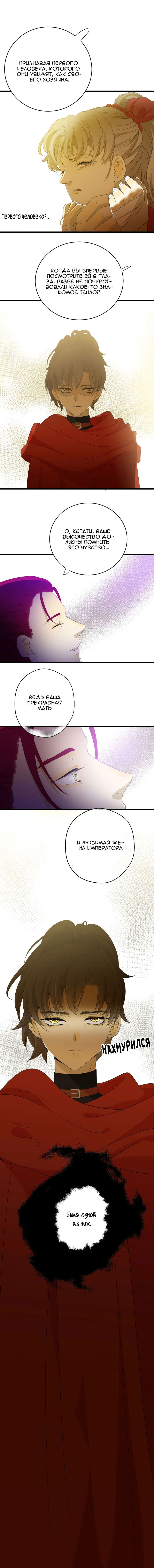 Манга Слёзы тирана - Глава 10 Страница 16