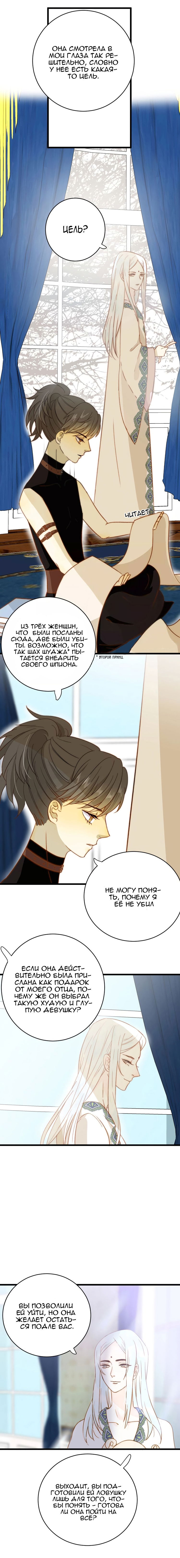 Манга Слёзы тирана - Глава 10 Страница 12